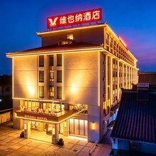 维也纳酒店(兴化戴南金泽商业街店)