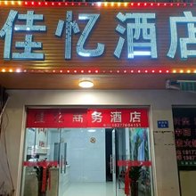 佳忆酒店