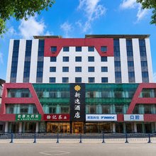 新逸酒店