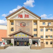张家口隆胜酒店(北方学院店)