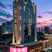 泉州悦华酒店