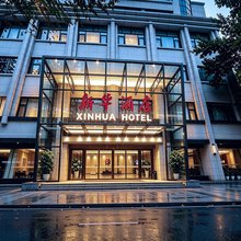 新华酒店(重庆江北机场T3航站楼店)