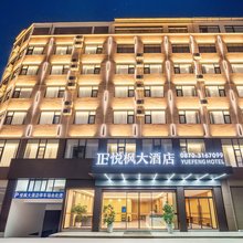 IE悦枫大酒店(昭通望海公园凤凰山森林公园店)