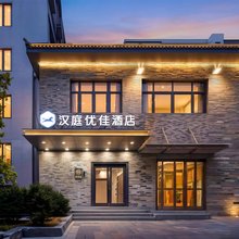 汉庭优佳酒店(北京广安门大观园店)