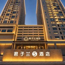 君子兰S酒店(海口国兴大道省政府店)