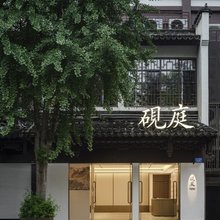 砚庭酒店(南京夫子庙景区步行街店)