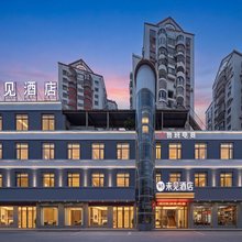 未见酒店(海南师范大学龙湖天街店)