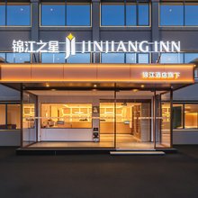 锦江之星酒店(若尔盖县北上广场店)