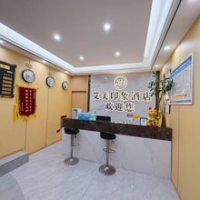 自贡艾美印象民宿(沿滩店)