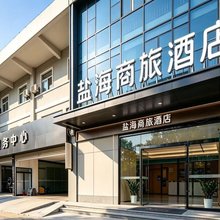 盐海商旅连锁酒店(徐州新世纪商务城食品城店)