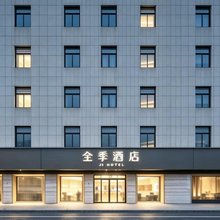 全季酒店(乌鲁木齐友好明园店)