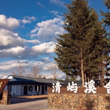 伊春清屿溪舍·林海轻奢度假民宿