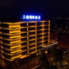 三锦国际酒店(武义站开发大道店)