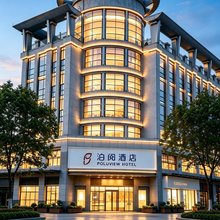 泊阅酒店(中山利和广场店)