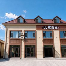 九紫南庭·清岚|Aurora·Dusk·Slope 民宿(八卦城离街店)