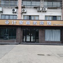 计家商务宾馆