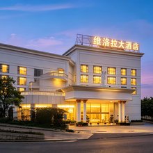 维洛拉大酒店(厦门火车站罗宾森广场店)