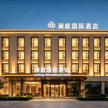 澜庭国际酒店(大冶高铁北站七里界路店)