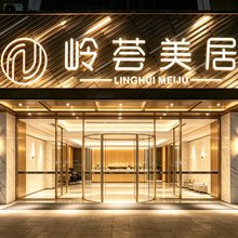 岭荟美居(广州北京路天字码头店)