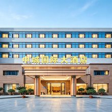 十堰中城国际大酒店(白浪汽配城武当山机场店)
