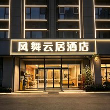 北京凤舞云居酒店(北京南站木樨园地铁站店)