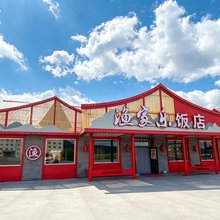 阿尔山渔家乐度假酒店