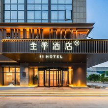 全季酒店(上海嘉定新城宝龙广场店)