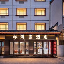 海派酒店(西安火车站五路口地铁站店)