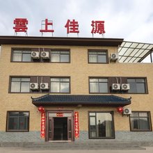 宜昌雲上佳源民宿
