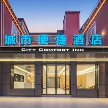 城市便捷酒店(九寨千古情景区店)