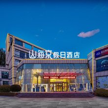 烟台山海京假日酒店(烟台大学海滨浴场店)