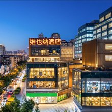 维也纳酒店(合肥瑶海万达广场东二十埠地铁站店)