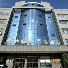 纳维亚严选酒店(南阳北京路店)