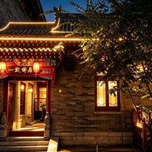 一默禅居·四合院民宿(塞上老街大召寺店)