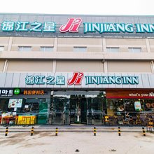 锦江之星酒店(北京顺义理想汽车基地店)