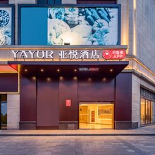 亚悦酒店(海安南莫镇店)