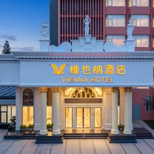 维也纳酒店(南京大厂步行街店)