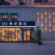 希岸酒店(北京奥林匹克公园立水桥南地铁站店)