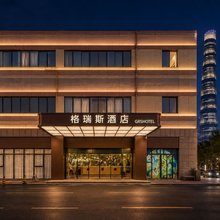 上海|松江·格瑞斯酒店(乐尚天地店)