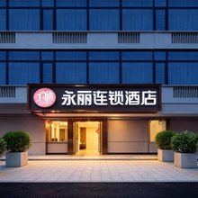 永丽连锁酒店(长沙火车站店)