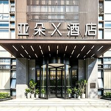 杭州西湖银泰定安路亚朵X酒店