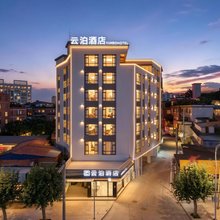 云泊酒店(弥勒湖泉生态园店)
