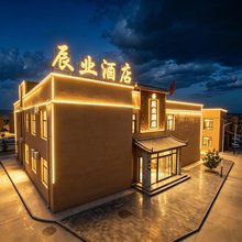 辰业酒店(七彩丹霞景区店)