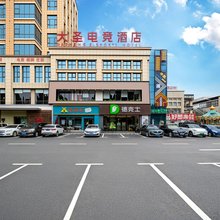 大圣电竞酒店