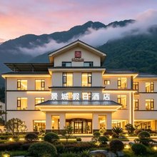 武夷山景城·假日酒店(三姑度假区印象大红袍店)