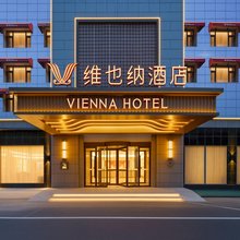 维也纳酒店(天津梅江会展中心南珠桥地铁站店)