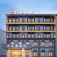 婺源美澜酒店(高铁站店)