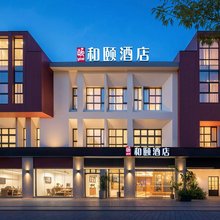 和颐酒店(上海虹桥机场联明路店)
