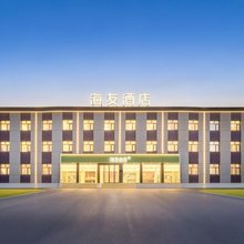 海友酒店(嘉峪关富强市场店)