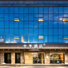 全季酒店(北京南站木樨园地铁站店)